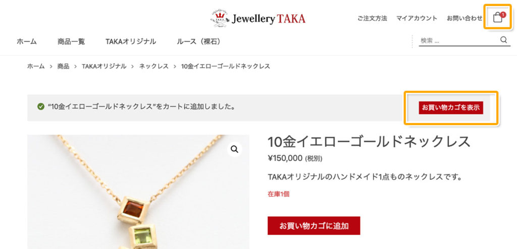 スクリーンショット:商品ページ