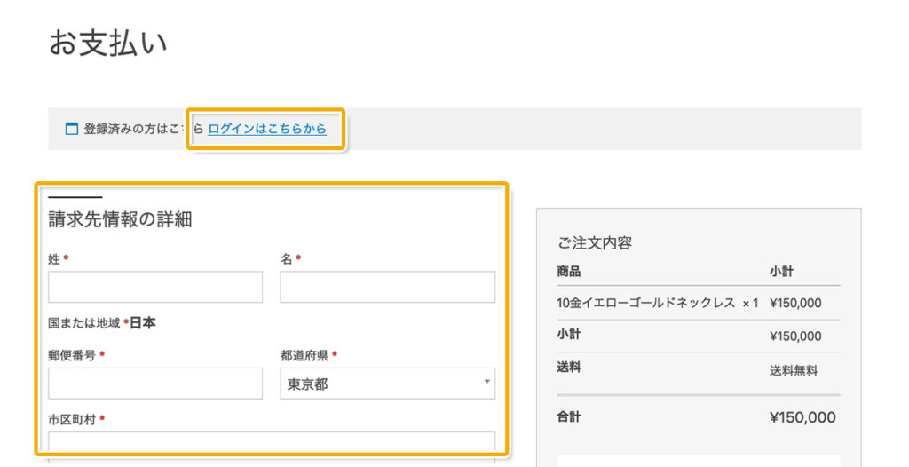 スクリーンショット:お支払いページ
