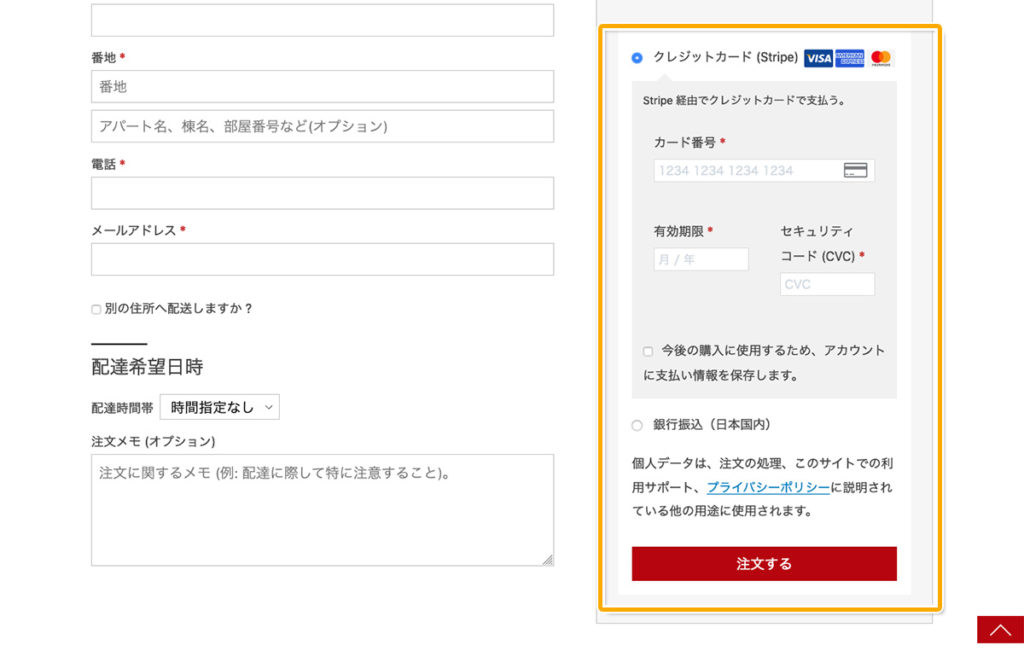 スクリーンショット:お支払いページ